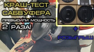РОЗЫГРЫШ ДИНАМИКОВ + краш-тест MOMO TSUNAMI 12!