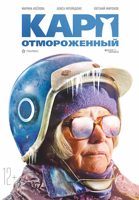 Афиша Самара «Карп отмороженный» в "Треугольнике" Самара
