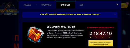 вулкан за регистрацию дают 1000 рублей вулкан за регистрацию дают 1000 рублей