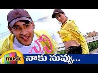 Naani Movie Video Songs | Naaku Nuvvu Full Video Song | Mahesh Babu | Ameesha Patel | AR Rahman