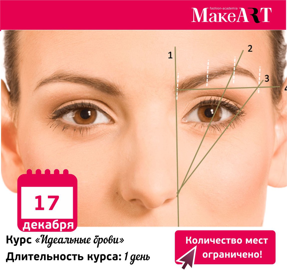 Афиша Омск 16-17.03 "ИДЕАЛЬНЫЕ БРОВИ" курс обучения