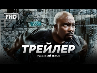 RUS | Трейлер: «Люк Кейдж» - 2 сезон / «Luke Cage» - 2 season, 2018 | Jaskier