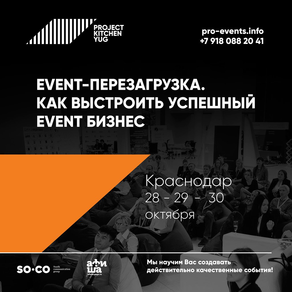 Афиша Краснодар Project Kitchen Yug / Event & MICE
