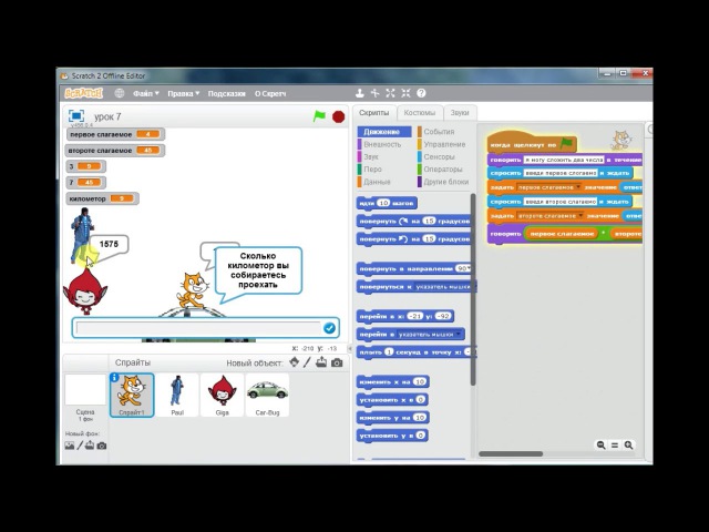 ОДИНЦОВО | Математика в Scratch