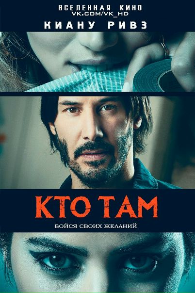 Кто там (2015) 