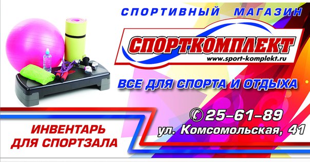 Спорткомплект хабаровск интернет магазин каталог