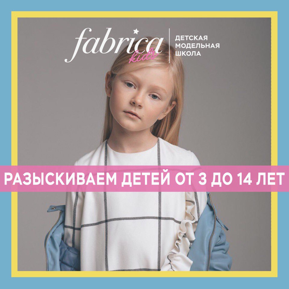 Афиша Самара Кастинг в детское модельное агентство