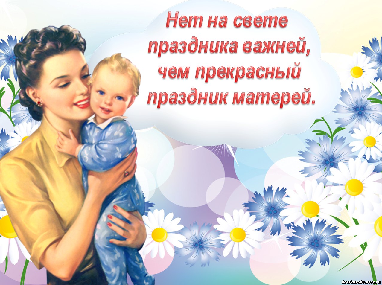 Картинки с днем матери для мамы