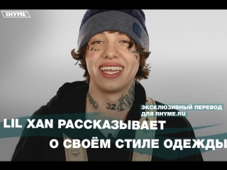Lil Xan рассказывает о своём стиле одежды (Переведено сайтом Rhyme.ru)