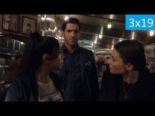 Люцифер 3 сезон 19 серия - Русское Промо (Субтитры, 2018) Lucifer 3x19 Trailer/Promo