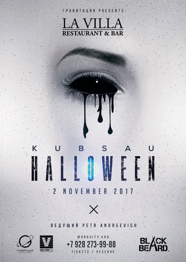 Афиша Краснодар HALLOWEEN. KubSAU / 2.11.17