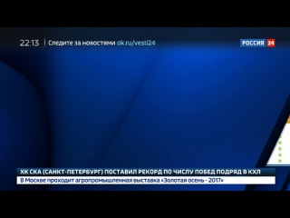 Новости на «Россия 24» • Сезон •