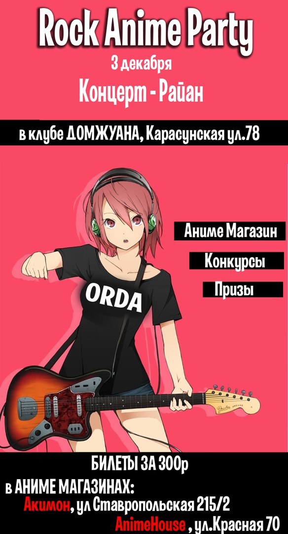 Афиша Краснодар Рок Аниме Пати в Краснодаре ЗАВТРА!
