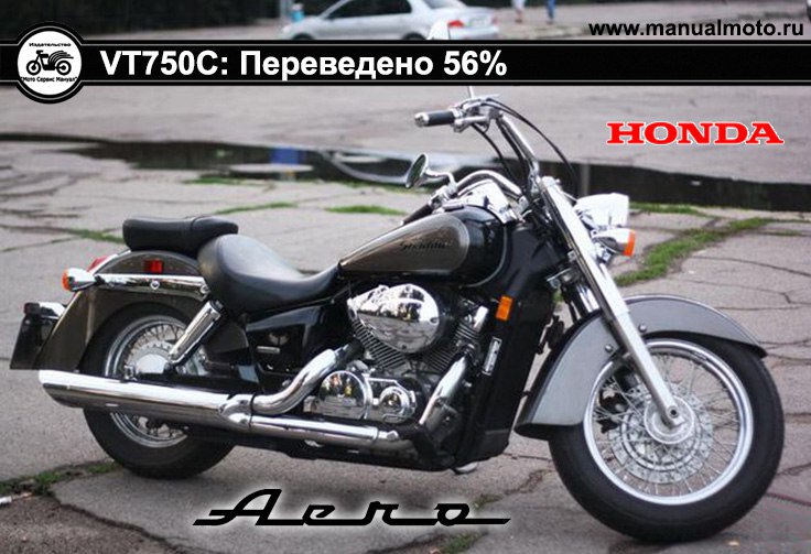 Сервис мануал Honda VT750C Shadow Aero (2003-2014) Сервис мануал Honda VT750C Shadow Aero (2003-2014)