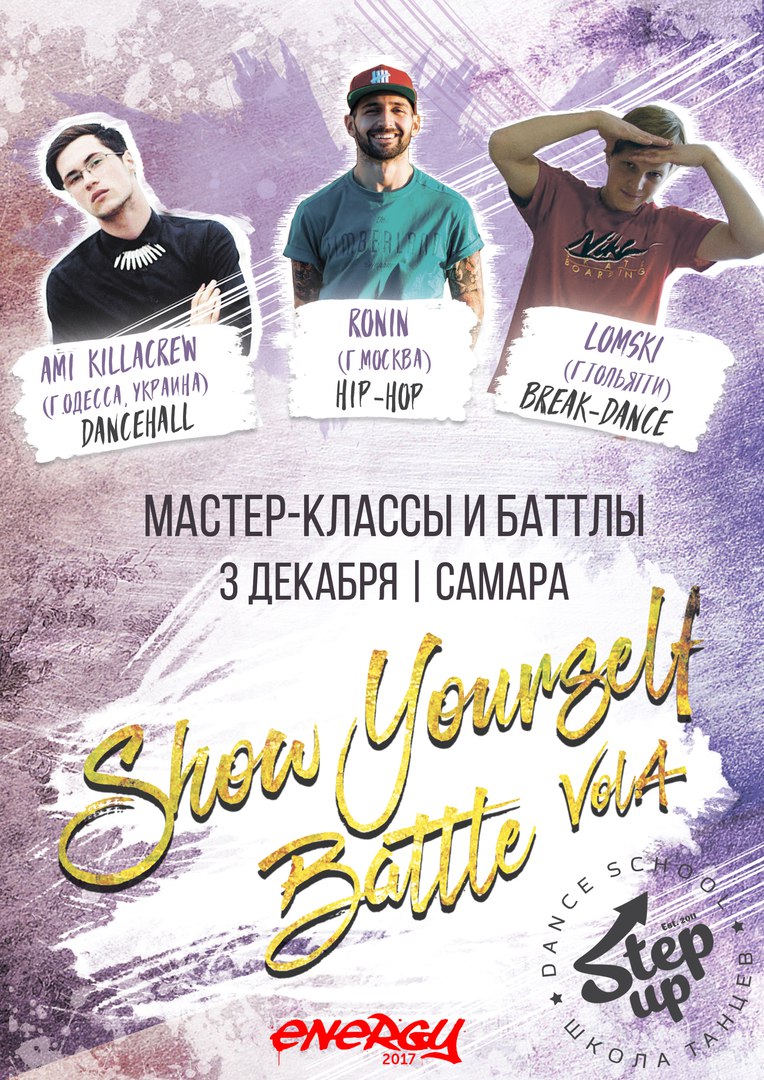 Афиша Самара 3.12 - SHOW YOURSELF battle vol.4! (г.Самара)