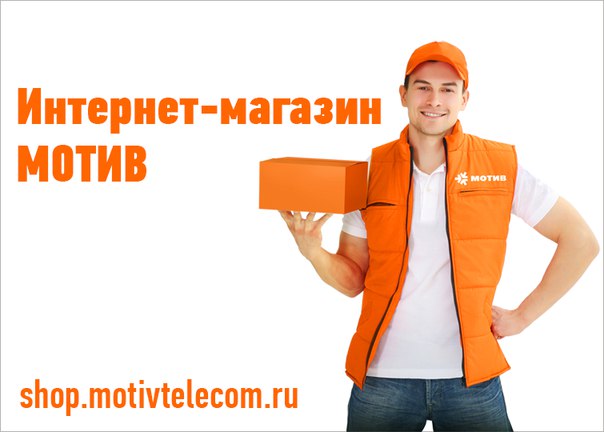 Мотив Магазин Одежды Официальный Сайт