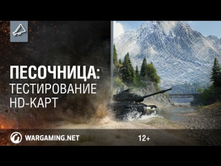Исследуй 12 HD-карт в Песочнице