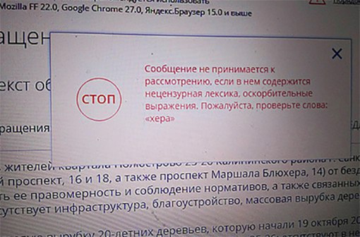 Электронная приёмная Госдумы расценила фамилию маршала Блюхера как ругань: 