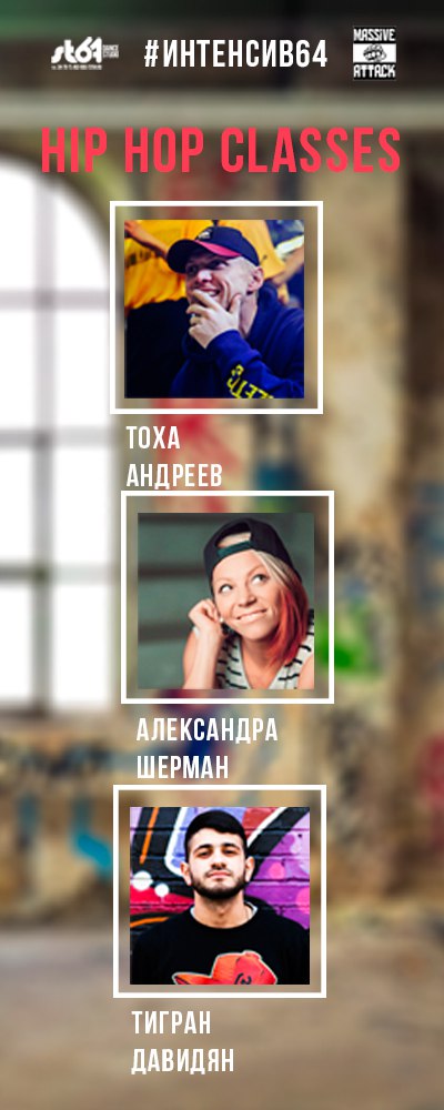 Афиша Саратов HIP-HOP CLASSES / 25 ФЕВРАЛЯ