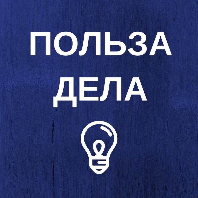 Афиша Ульяновск Польза дела Ульяновск (Нетворкинг, ТРИЗ, Штурм)