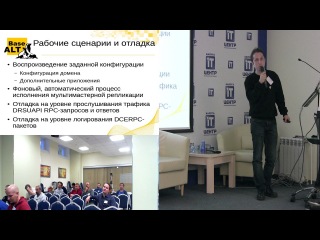 Реализация и отладка механизмов репликации в Samba 4