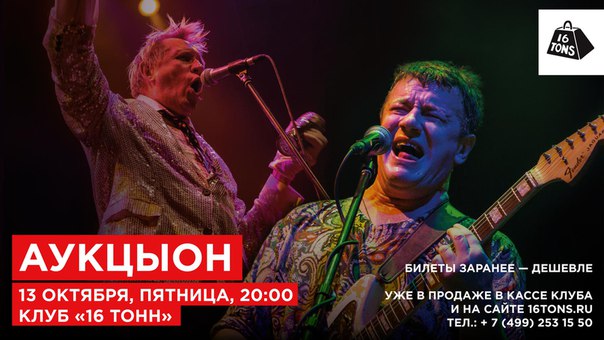13 октября в легендарных 