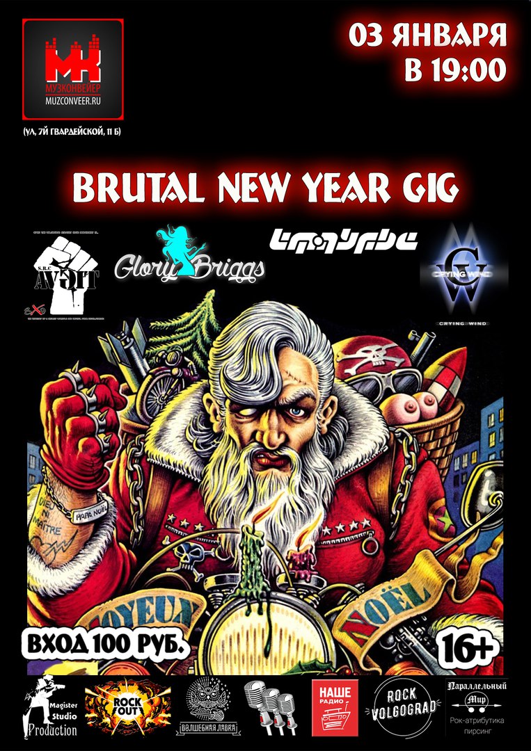 Афиша Волгоград 03//01//18// Brutal New Year Gig (Музконвейер)