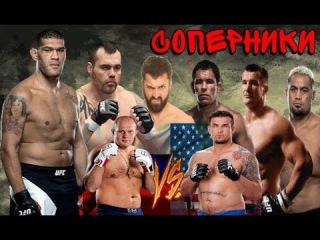 💥 ОБЩИЕ СОПЕРНИКИ: Фёдора Емельяненко и Фрэнка Мира | Fedor Emelianenko VS Frank Mir
