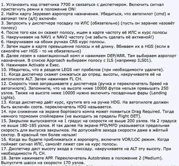 На случай, если нужно будет сажать Boeing 737-800/900 самому. Не благодарите.
