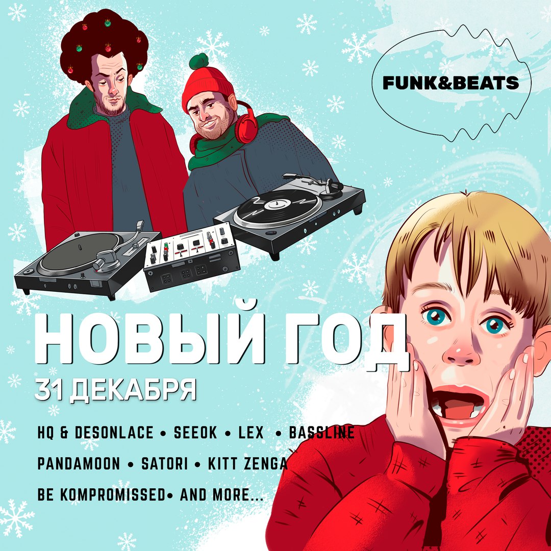 Афиша Ростов-на-Дону Тусовка / Ростов / Новый Год 2018