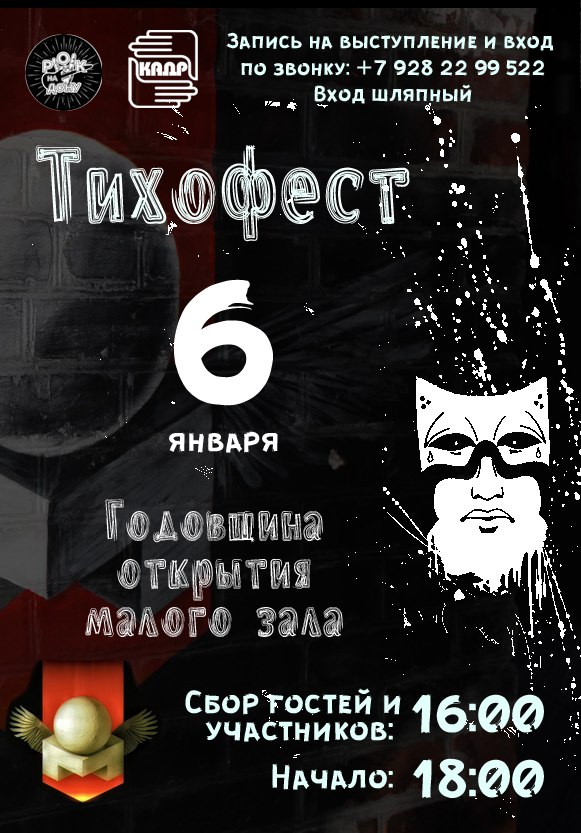 Афиша Ростов-на-Дону ТихоФест 2018 / Студия ОМ