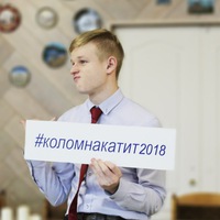 Макс Гаврин | Коломна