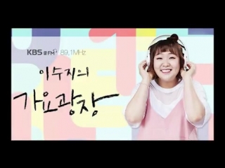 VROMANCE Commercial Song for KBS Cool FM 이수지의 가요광장