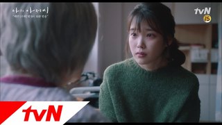 이지은, 이선균 향한 진심 눈물로 드러내다. '그런 사람이 있는게.. 좋아서.' 나의 아저씨 11화