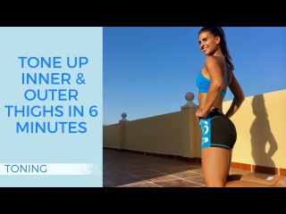 Как привести в тонус внешнюю и внутреннюю часть бедер за 6 минут. How to Tone Up Inner & Outer Thighs in 6 Minutes