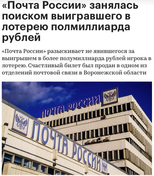 Бывший глава «Почты России» удивился своему внезапному выигрышу