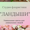 "Ландыши" Пермь | Цветы | Шары | Флористика