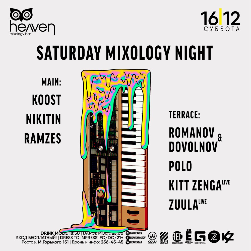 Афиша Ростов-на-Дону SMN / TERRACE LIVE SESSION Heaven - 16.12