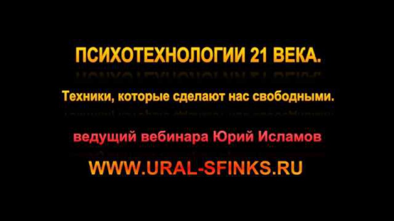 Психотехнологии 21 века.
