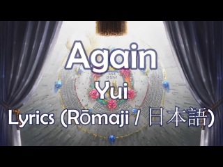 Again - Yui - Full Version - Lyrics (Rōmaji / 日本語)