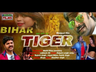 BIHAR TIGER official trailer 2018 Bhojpuri Action movie promo Rajesh Singh