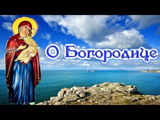 О Богородице. Об уповании на Бога и о благодарности к Нему - Святитель Николай Сербский 4K🌺🦋