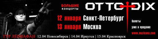 Otto Dix. 12.01 С.Петербург. 13.01. Москва