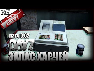 ЗАПАС ХАРЧЕЙ - DayZ Standalone #15