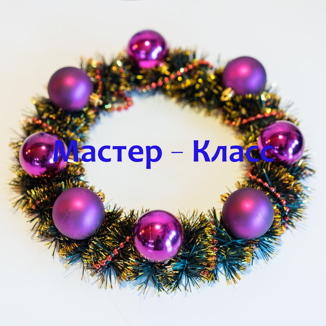Афиша Ростов-на-Дону Мастер класс Новогодний венок