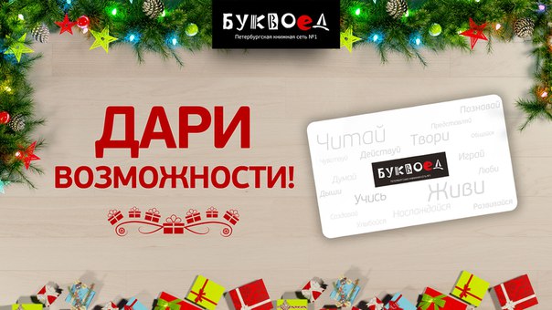 Буквоед Интернет Магазин Подарочные Сертификаты