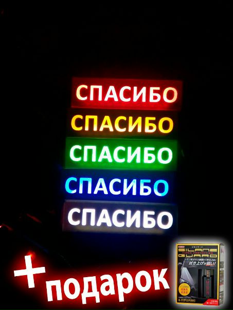 Выделяйся на дороге! Горячая новинка года! Отличный подарок! 