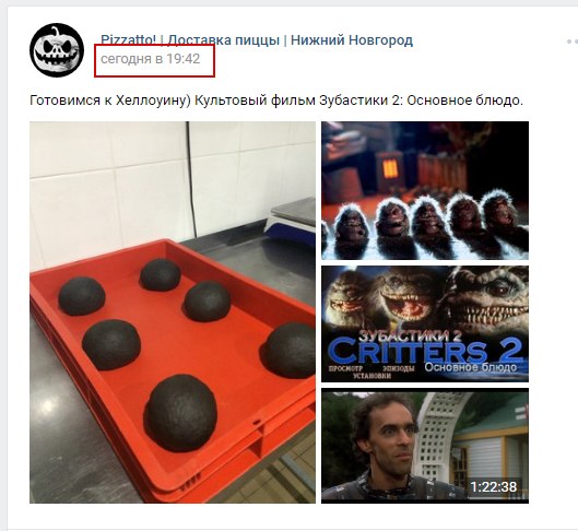Лонч «Черной пиццы» на Хэллоуин