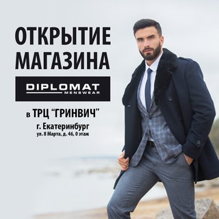Дипломат Магазин Мужской Одежды Цены Дипломат Магазин Мужской Одежды Цены