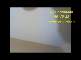 Матовые потолки